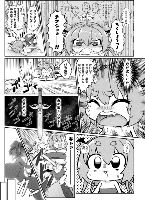 サキュバスと魔法少女とパパ活とデカチンバトル！！[作]いせマグ/〈エロ漫画〉 試し読みサンプル 7ページ目