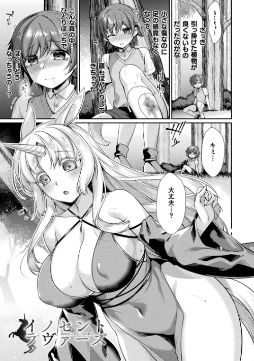 異種愛HEART[作]魂神/〈エロ漫画〉 試し読みサンプル 3ページ目