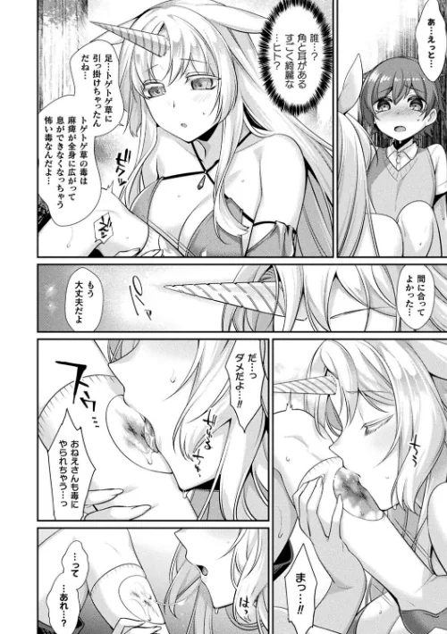 異種愛HEART[作]魂神/〈エロ漫画〉 試し読みサンプル 4ページ目