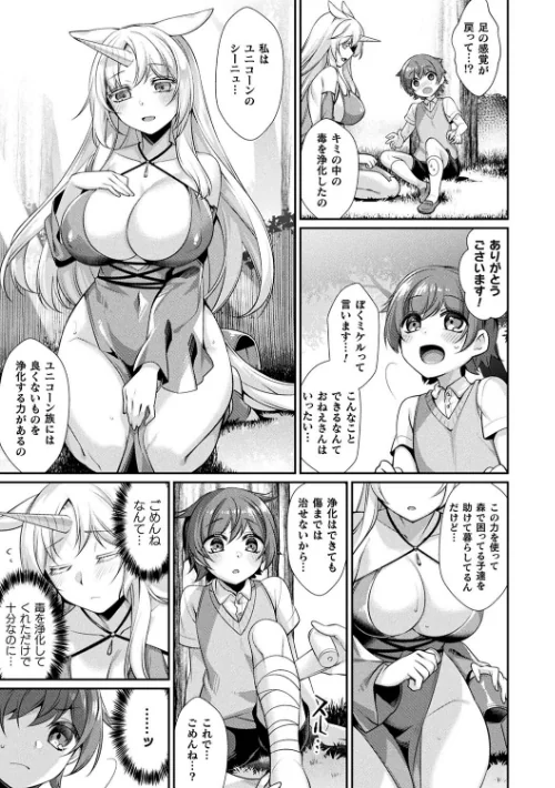 異種愛HEART[作]魂神/〈エロ漫画〉 試し読みサンプル 5ページ目