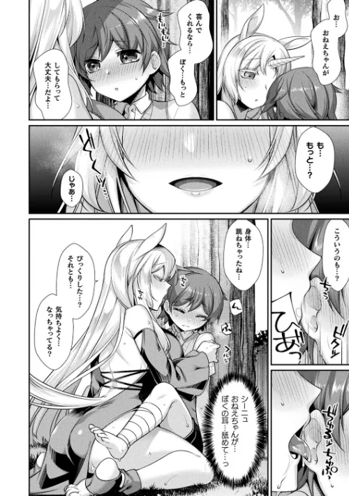 異種愛HEART[作]魂神/〈エロ漫画〉 試し読みサンプル 8ページ目