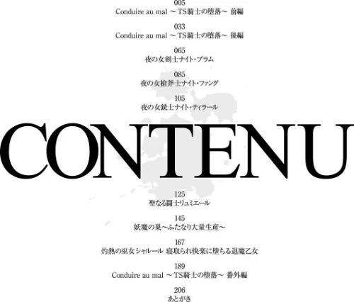 快楽堕淫デゼスポワール[作]セレス龍/〈エロ漫画〉 試し読みサンプル 4ページ目
