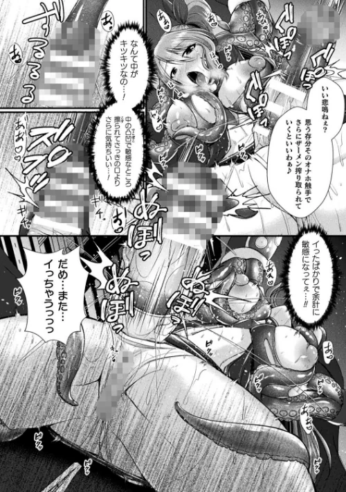 快楽堕淫デゼスポワール[作]セレス龍/〈エロ漫画〉 試し読みサンプル 36ページ目