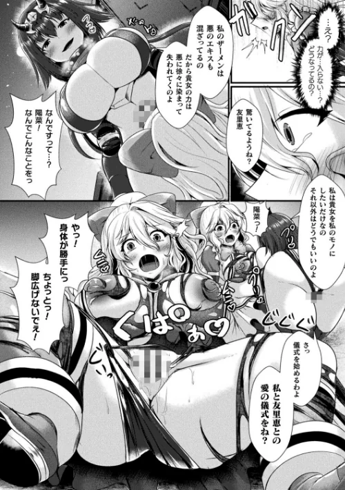 快楽堕淫デゼスポワール[作]セレス龍/〈エロ漫画〉 試し読みサンプル 40ページ目