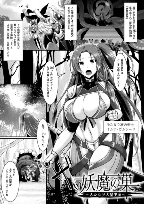 快楽堕淫デゼスポワール[作]セレス龍/〈エロ漫画〉 試し読みサンプル 45ページ目