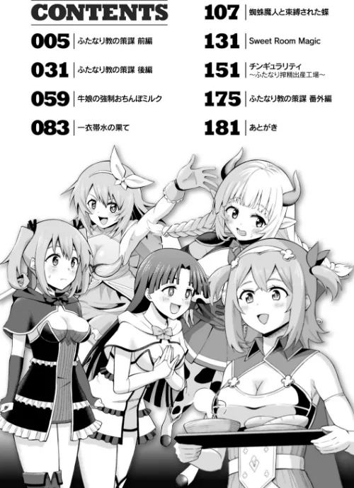 絶頂領域ふたなリウム[作]ヒツマブシ/〈エロ漫画〉 試し読みサンプル 2ページ目