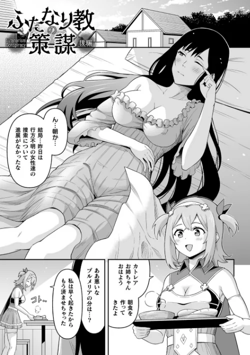 絶頂領域ふたなリウム[作]ヒツマブシ/〈エロ漫画〉 試し読みサンプル 11ページ目