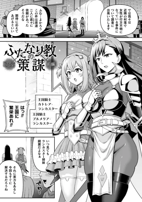 絶頂領域ふたなリウム[作]ヒツマブシ/〈エロ漫画〉 試し読みサンプル 3ページ目