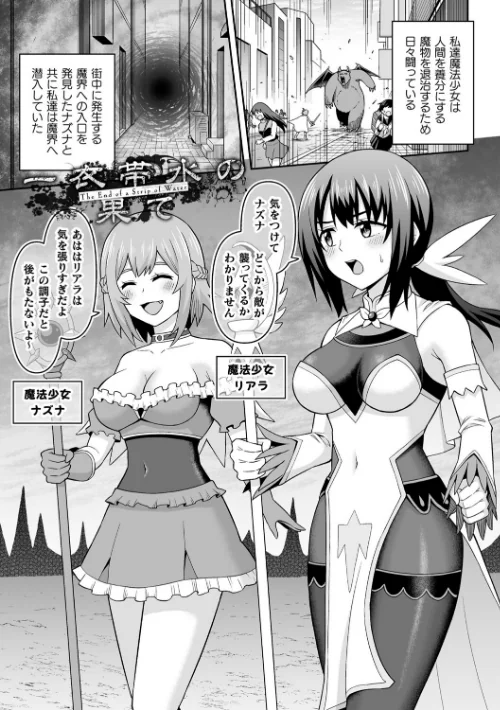 絶頂領域ふたなリウム[作]ヒツマブシ/〈エロ漫画〉 試し読みサンプル 25ページ目