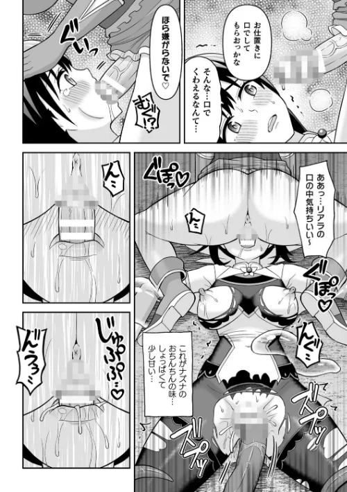 絶頂領域ふたなリウム[作]ヒツマブシ/〈エロ漫画〉 試し読みサンプル 28ページ目
