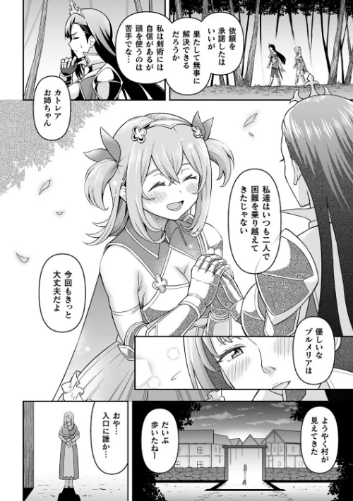 絶頂領域ふたなリウム[作]ヒツマブシ/〈エロ漫画〉 試し読みサンプル 4ページ目