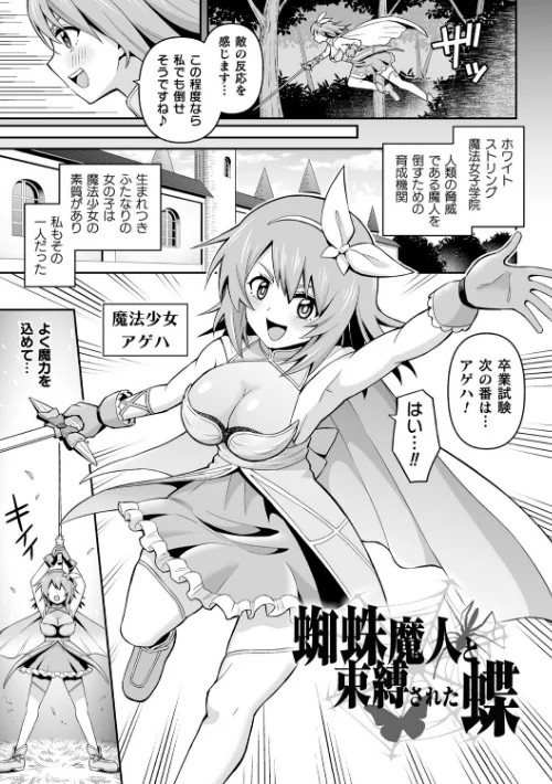 絶頂領域ふたなリウム[作]ヒツマブシ/〈エロ漫画〉 試し読みサンプル 31ページ目