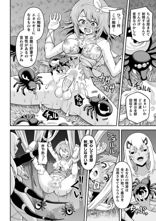 絶頂領域ふたなリウム[作]ヒツマブシ/〈エロ漫画〉 試し読みサンプル 34ページ目