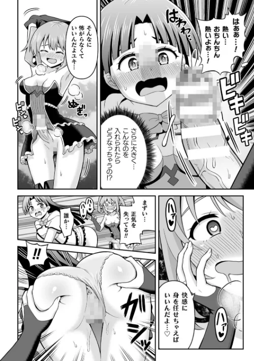 絶頂領域ふたなリウム[作]ヒツマブシ/〈エロ漫画〉 試し読みサンプル 38ページ目