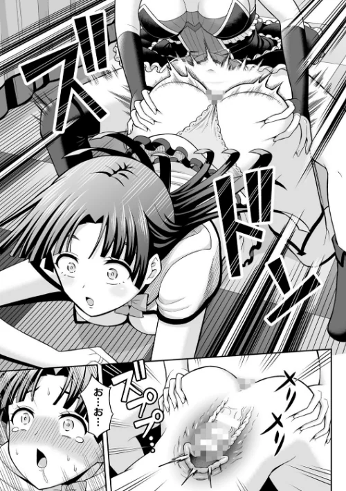 絶頂領域ふたなリウム[作]ヒツマブシ/〈エロ漫画〉 試し読みサンプル 39ページ目