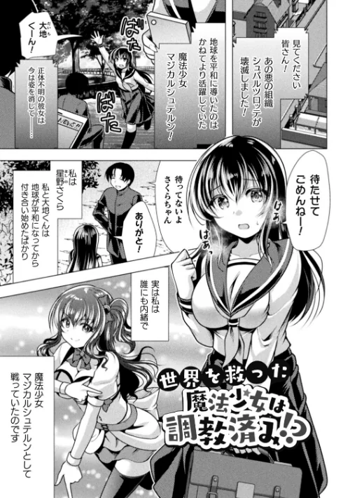 魔法少女が堕ちるまで[作]松波留美/〈エロ漫画〉 試し読みサンプル 15ページ目