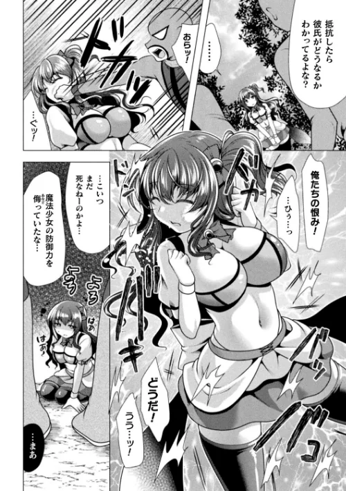 魔法少女が堕ちるまで[作]松波留美/〈エロ漫画〉 試し読みサンプル 16ページ目