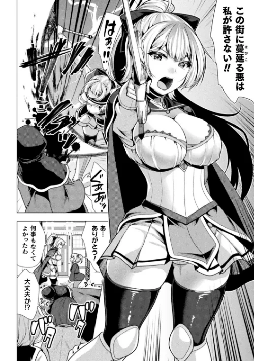 魔法少女が堕ちるまで[作]松波留美/〈エロ漫画〉 試し読みサンプル 22ページ目