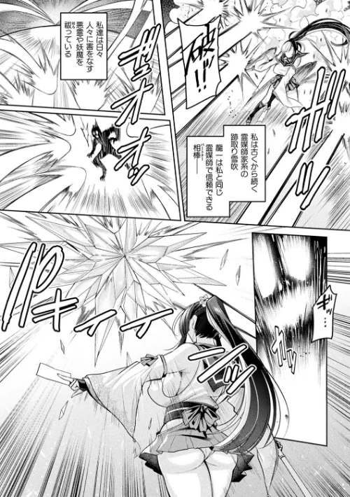 二次元コミックマガジン 悪堕ち孕ませ 正義の美少女悪転受胎[作]仁志田メガネ ダンdann すかいれーだー 秋月十夜 須影/〈エロ漫画〉 試し読みサンプル 4ページ目
