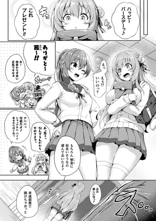 皮り皮って[作]ちろたた/〈エロ漫画〉 試し読みサンプル 4ページ目