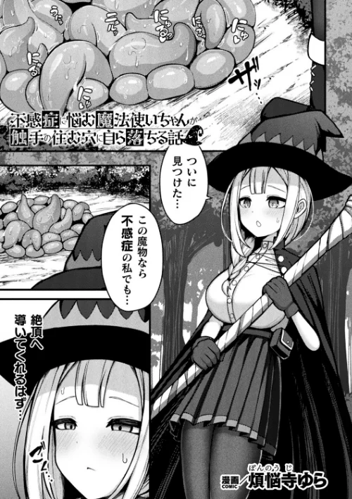 別冊コミックアンリアル 感覚遮断〜身体の感覚を遮断されて気づかぬ間に強●絶頂〜デジタル版Vol.1[作]せゆーら 煩悩寺ゆら OKASIRA 天乃輝 みやざきうさぎ 山賊がにゅ/〈エロ漫画〉 試し読みサンプル 3ページ目