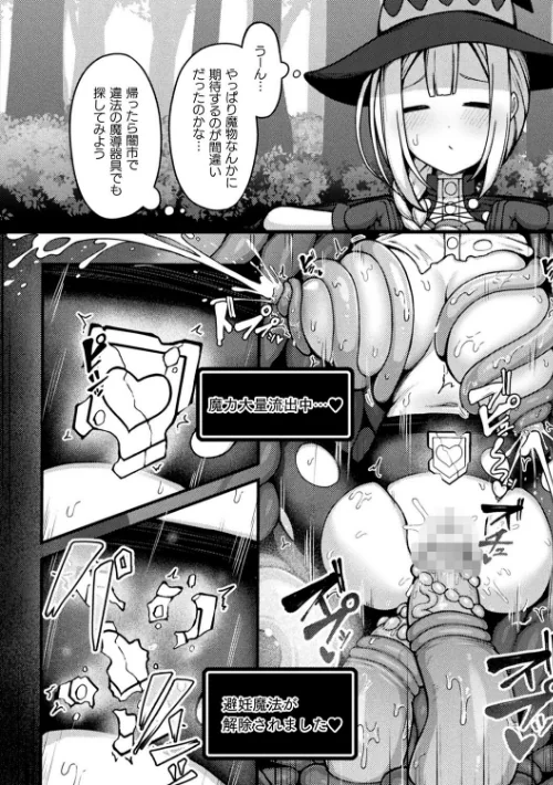 別冊コミックアンリアル 感覚遮断〜身体の感覚を遮断されて気づかぬ間に強●絶頂〜デジタル版Vol.1[作]せゆーら 煩悩寺ゆら OKASIRA 天乃輝 みやざきうさぎ 山賊がにゅ/〈エロ漫画〉 試し読みサンプル 8ページ目