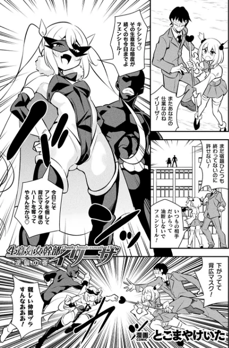 二次元コミックマガジン メスガキ変身ヒロイン制裁 わからせ棒には勝てませんでした！Vol.4[作]とこまやけいた 緋乃ひの しんいち めたこら ナマイタチ/〈エロ漫画〉 試し読みサンプル 3ページ目