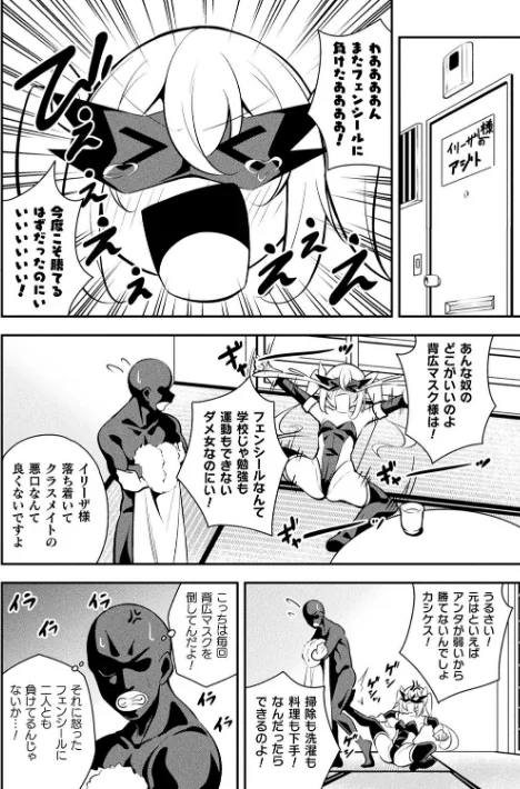 二次元コミックマガジン メスガキ変身ヒロイン制裁 わからせ棒には勝てませんでした！Vol.4[作]とこまやけいた 緋乃ひの しんいち めたこら ナマイタチ/〈エロ漫画〉 試し読みサンプル 4ページ目