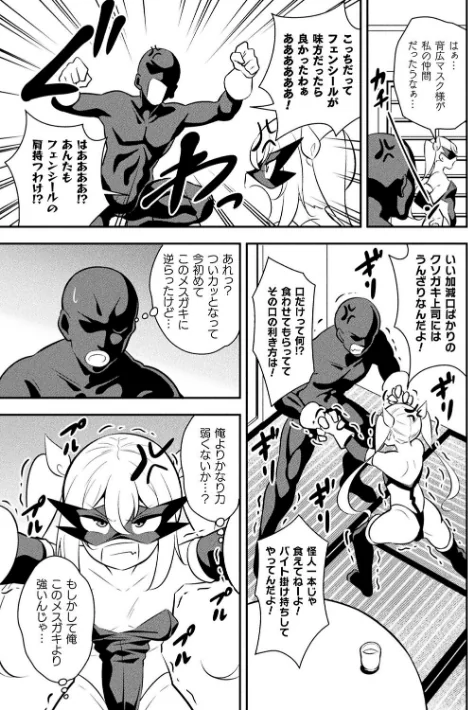二次元コミックマガジン メスガキ変身ヒロイン制裁 わからせ棒には勝てませんでした！Vol.4[作]とこまやけいた 緋乃ひの しんいち めたこら ナマイタチ/〈エロ漫画〉 試し読みサンプル 5ページ目