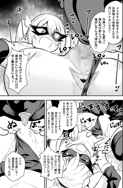 二次元コミックマガジン メスガキ変身ヒロイン制裁 わからせ棒には勝てませんでした！Vol.4[作]とこまやけいた 緋乃ひの しんいち めたこら ナマイタチ/〈エロ漫画〉 試し読みサンプル 7ページ目