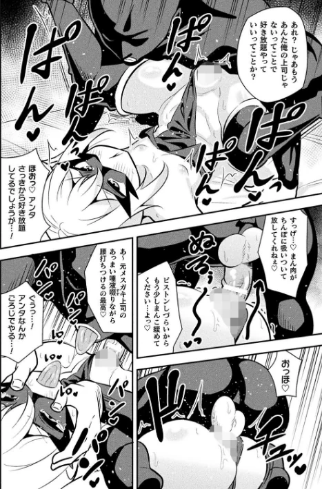 二次元コミックマガジン メスガキ変身ヒロイン制裁 わからせ棒には勝てませんでした！Vol.4[作]とこまやけいた 緋乃ひの しんいち めたこら ナマイタチ/〈エロ漫画〉 試し読みサンプル 8ページ目