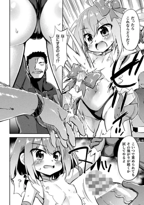 二次元コミックマガジン メスガキ変身ヒロイン制裁 わからせ棒には勝てませんでした！Vol.4[作]とこまやけいた 緋乃ひの しんいち めたこら ナマイタチ/〈エロ漫画〉 試し読みサンプル 10ページ目