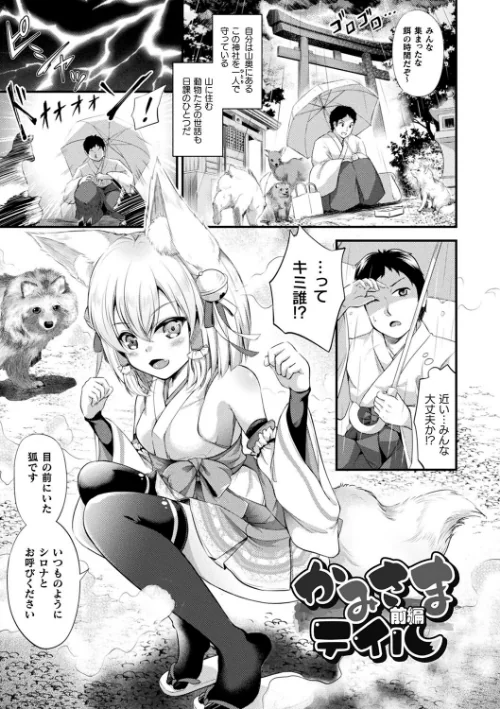 もふもふダイアリー〜ケモ耳少女は愛されたい〜[作]皆瀬たまき/〈エロ漫画〉 試し読みサンプル 3ページ目