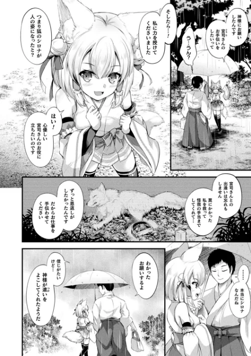 もふもふダイアリー〜ケモ耳少女は愛されたい〜[作]皆瀬たまき/〈エロ漫画〉 試し読みサンプル 4ページ目
