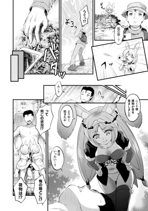 もふもふダイアリー〜ケモ耳少女は愛されたい〜[作]皆瀬たまき/〈エロ漫画〉 試し読みサンプル 36ページ目