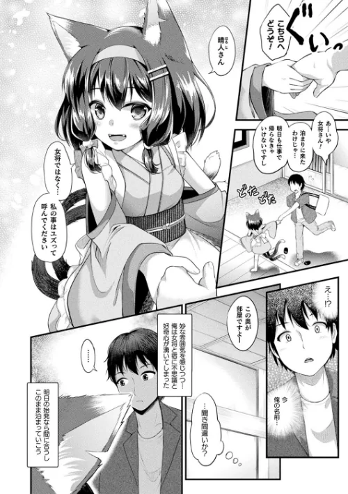 もふもふダイアリー〜ケモ耳少女は愛されたい〜[作]皆瀬たまき/〈エロ漫画〉 試し読みサンプル 48ページ目