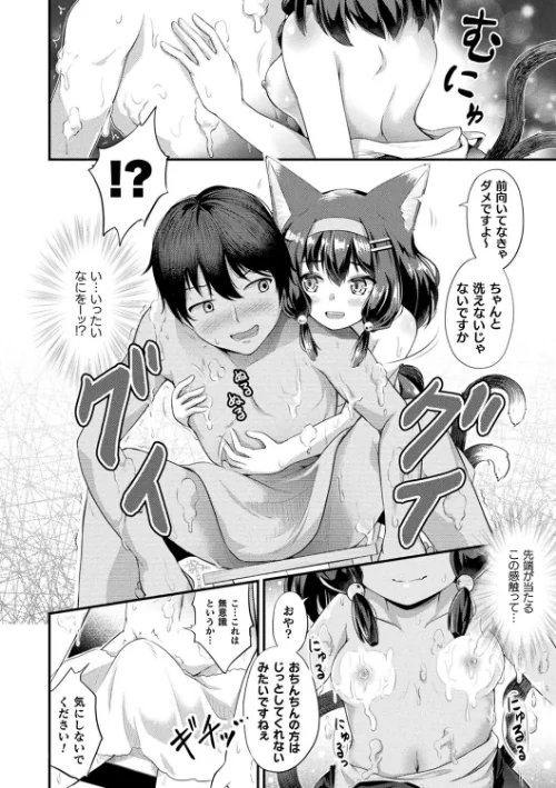 もふもふダイアリー〜ケモ耳少女は愛されたい〜[作]皆瀬たまき/〈エロ漫画〉 試し読みサンプル 50ページ目