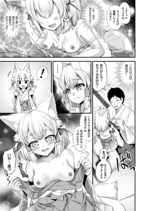 もふもふダイアリー〜ケモ耳少女は愛されたい〜[作]皆瀬たまき/〈エロ漫画〉 試し読みサンプル 7ページ目
