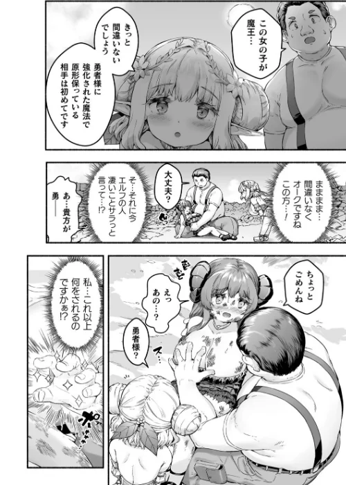 ちっちゃい×でっかい×ファンタジー[作]崎森ダン/〈エロ漫画〉 試し読みサンプル 20ページ目