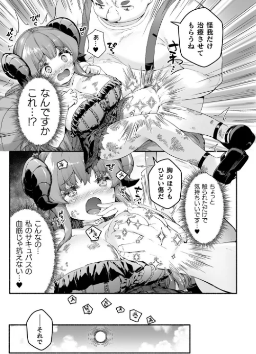 ちっちゃい×でっかい×ファンタジー[作]崎森ダン/〈エロ漫画〉 試し読みサンプル 21ページ目