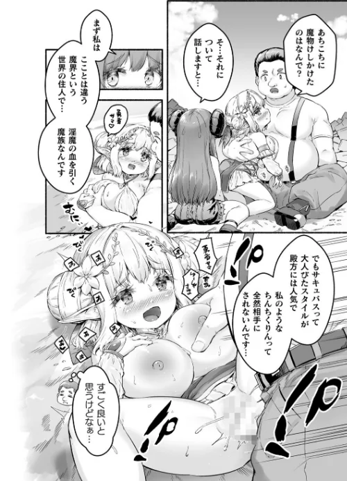 ちっちゃい×でっかい×ファンタジー[作]崎森ダン/〈エロ漫画〉 試し読みサンプル 22ページ目