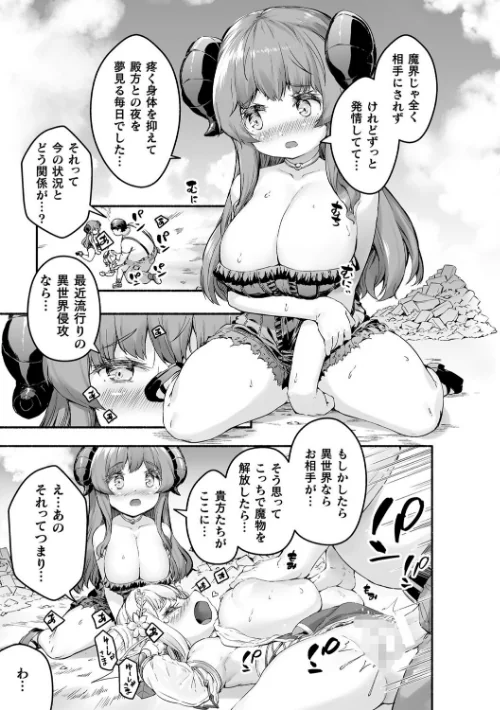 ちっちゃい×でっかい×ファンタジー[作]崎森ダン/〈エロ漫画〉 試し読みサンプル 23ページ目
