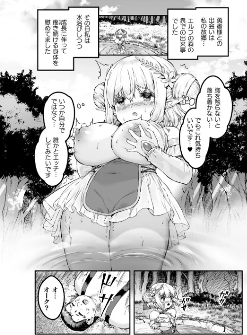 ちっちゃい×でっかい×ファンタジー[作]崎森ダン/〈エロ漫画〉 試し読みサンプル 4ページ目