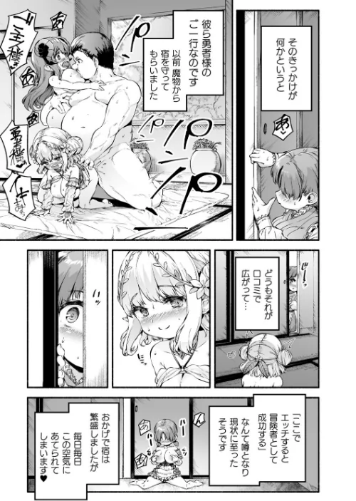 ちっちゃい×でっかい×ファンタジー[作]崎森ダン/〈エロ漫画〉 試し読みサンプル 33ページ目