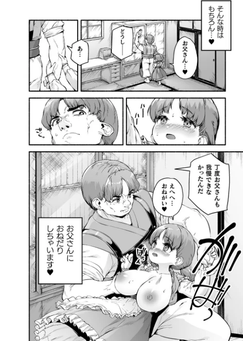 ちっちゃい×でっかい×ファンタジー[作]崎森ダン/〈エロ漫画〉 試し読みサンプル 34ページ目