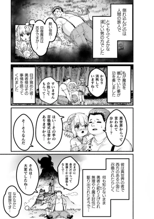 ちっちゃい×でっかい×ファンタジー[作]崎森ダン/〈エロ漫画〉 試し読みサンプル 5ページ目