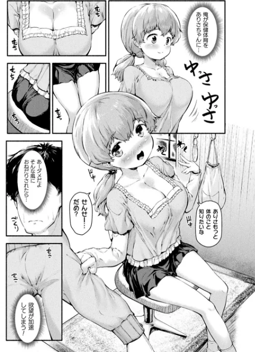 ちっちゃい×でっかい×ファンタジー[作]崎森ダン/〈エロ漫画〉 試し読みサンプル 41ページ目