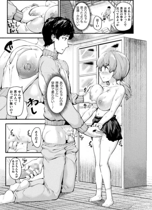 ちっちゃい×でっかい×ファンタジー[作]崎森ダン/〈エロ漫画〉 試し読みサンプル 43ページ目