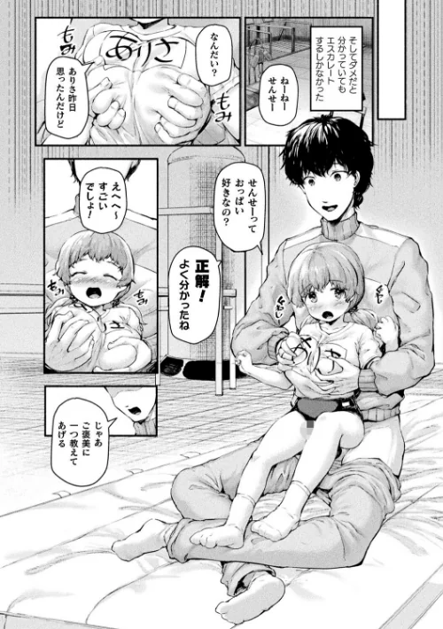 ちっちゃい×でっかい×ファンタジー[作]崎森ダン/〈エロ漫画〉 試し読みサンプル 46ページ目