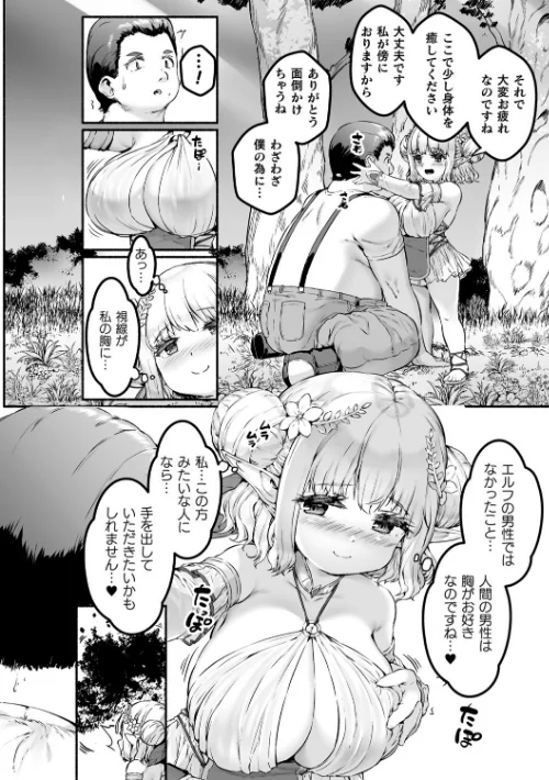 ちっちゃい×でっかい×ファンタジー[作]崎森ダン/〈エロ漫画〉 試し読みサンプル 6ページ目